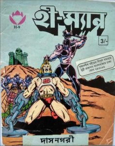 He Man, book cover
