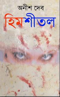 Himshitol by Anish Deb
