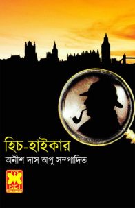 Hitch-Hiker by Anish Das Apu, book cover