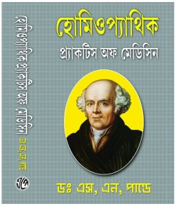 Homeopathic Practice of Medicine