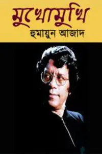 Humayun Azad-er Mukhomukhi