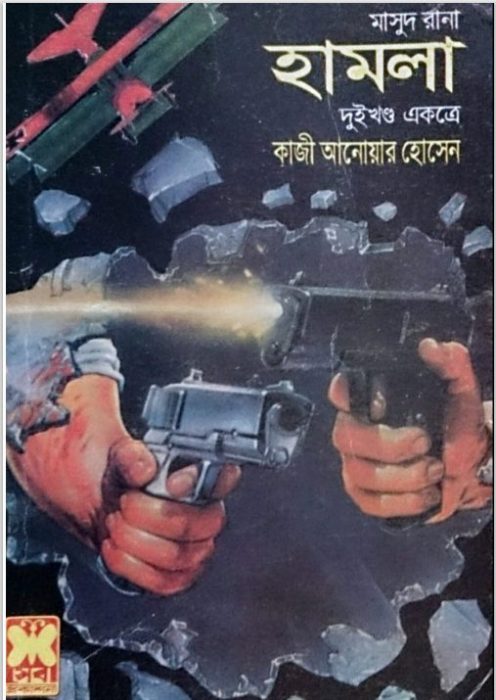 Humlaa- [105-106]