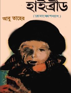 Hybrid, book cover