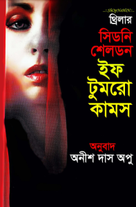 If Tomorrow Comes Translated By Anish Das Apu