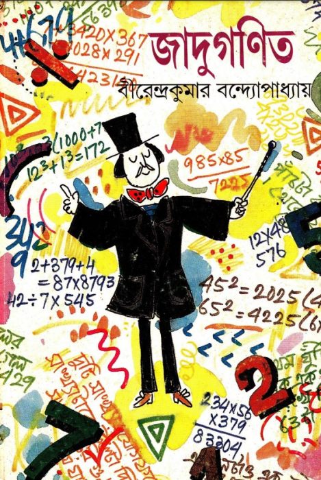 Jadu Ganit By Birendra Kumar Bandyopadhyay