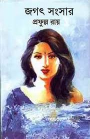 Jagat Sansar