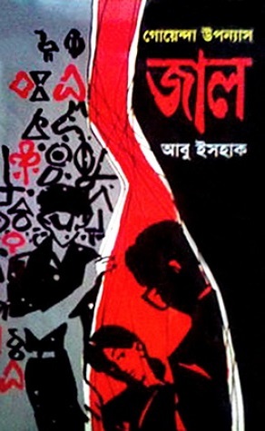 Jal By Abu Ishaque