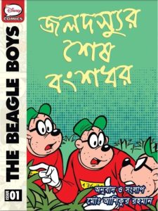 Jaladassur Ses Bangsadhor, book cover