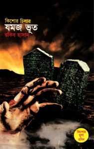 Jamaj Bhoot