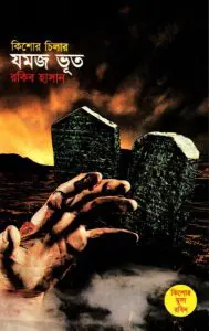 Jamaj Bhoot, বইয়ের প্রচ্ছদ