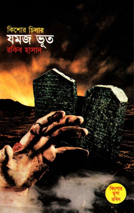 Jamaj Bhoot