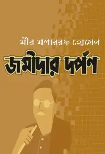 Jamidar Darpan By Mir Mosharraf Hossain