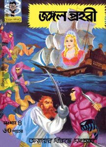 Jungle Prahari by Indrajal Comics, book cover