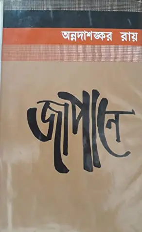 Japane By Annada Shankar Ray