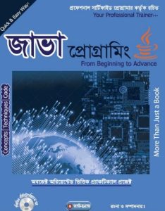 Java Programming Bangla Book, book cover