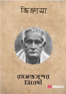 Jigyasa by Ramendra Sundar Tribedi