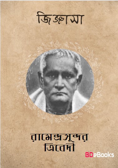 Jigyasa by Ramendra Sundar Tribedi