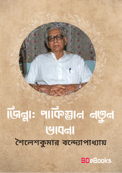 Jinna Pakistan Natun Vabna By Sailesh Kumar Bandopadhyay