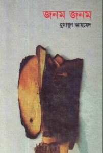 Jonom Jonom by Humayun Ahmed