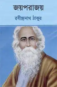 Joy Porajoy By Rabindranath Tagore