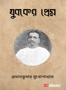 Jubaker Prem