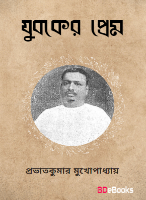 Jubaker Prem