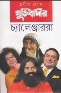 Juktibadir Chanllenger Ra