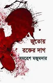 Jutoy Rokter Daag By Samaresh Majumdar