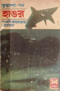 KUASHA-75 by Qazi Anwar Hussain, book cover