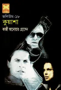 KUASHA-76 by Qazi Anwar Hussain, book cover