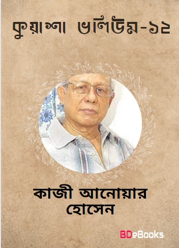 KUASHA VOL-12