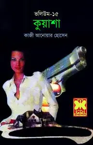 KUASHA VOL-15 (43,44,45) by Qazi Anwar Hussain, book cover