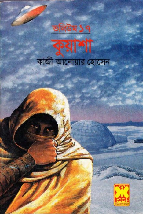 KUASHA VOL-17 (49,50,51)