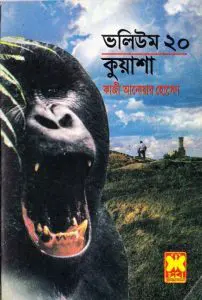 KUASHA VOL-20 (58,59,60) by Qazi Anwar Hussain, book cover