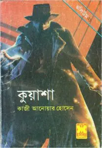 KUASHA VOL-21 (61,62,63) by Qazi Anwar Hussain, book cover