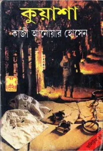 KUASHA VOL-22 (64,65,66) by Qazi Anwar Hussain, book cover