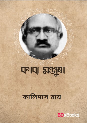 Kabbo Monjusa By Kalidas Roy