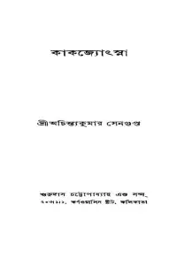 Kak Jyothsna By Achintya kumar Sengupta