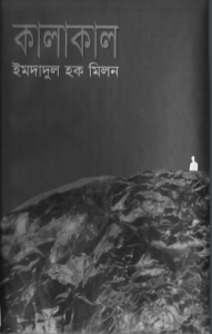 Kalakal By Imdadul Haq Milon