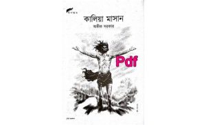Kalia Masan By Avik Sarkar