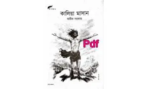 Kalia Masan By Avik Sarkar