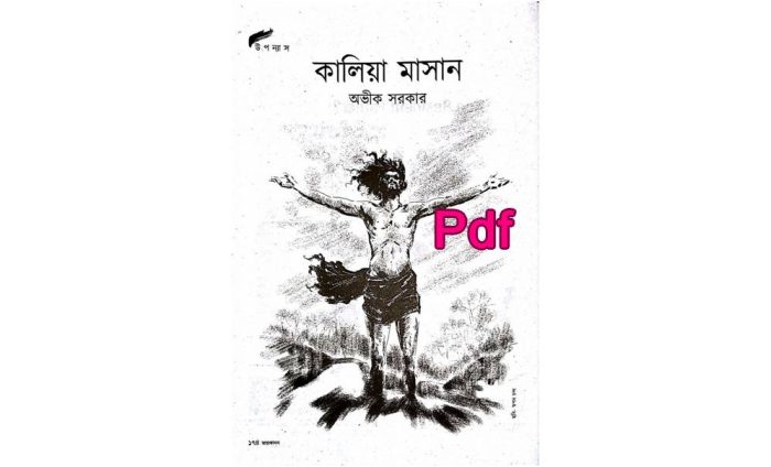 Kalia Masan By Avik Sarkar