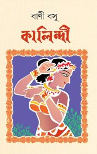 Kalindi By Bani Basu