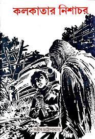 Kalkatar Nishachar by Sanjib Chattopadhyay