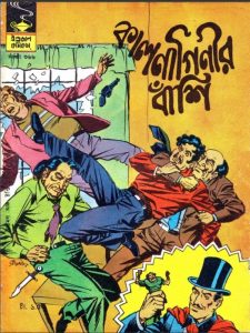 Kal Naginir Bnashi, বইয়ের প্রচ্ছদ