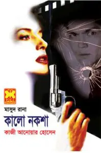 Kalo Naksha (Masud Rana-348) by Qazi Anwar Hussain, book cover