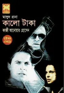 Kalo Taka (Masud Rana-174,175) by Qazi Anwar Hussain, book cover