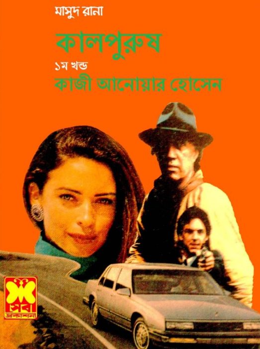 Kalpurush 01- [242-243-244]