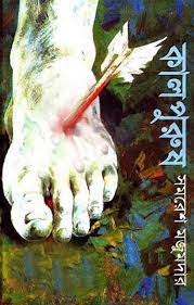 Kalpurush By Samaresh Majumdar