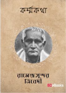 Karma Katha by Ramendra Sundar Tribedi